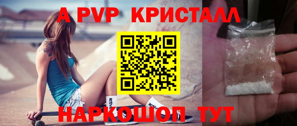А ПВП Crystall Корсаков