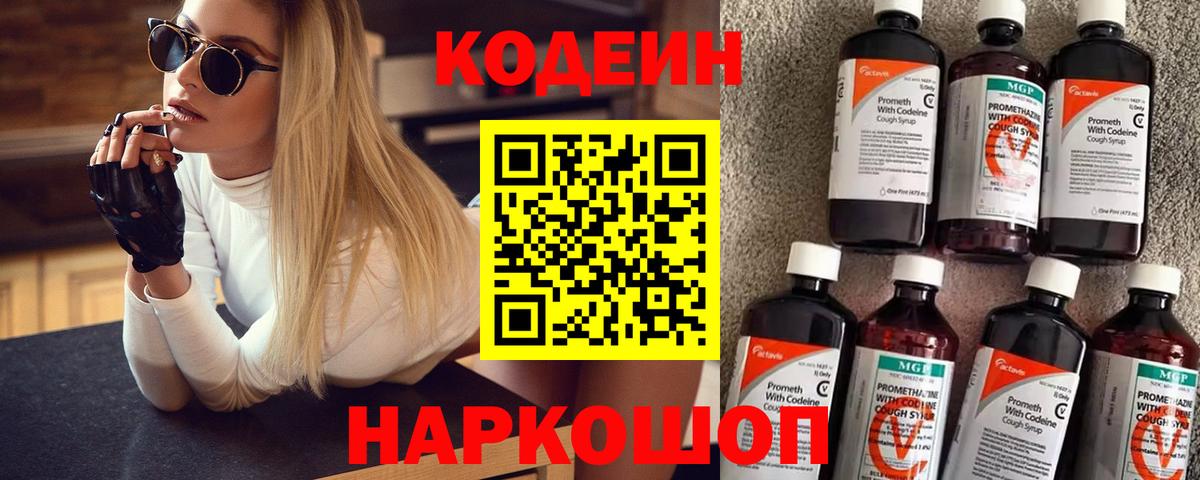 Кодеиновый сироп Lean напиток Lean (лин) Корсаков