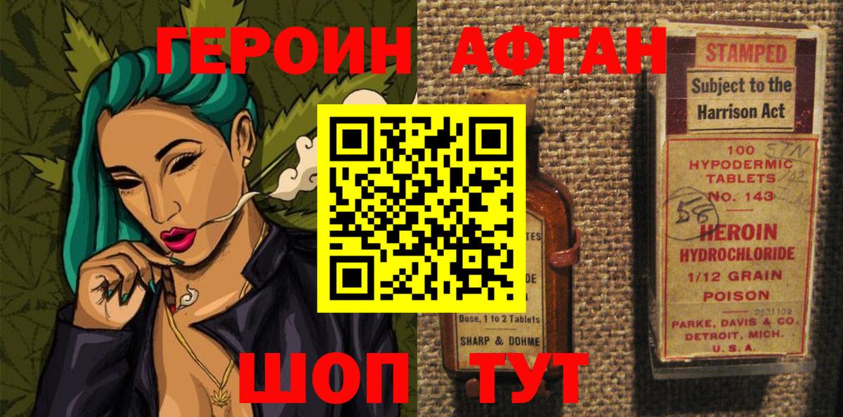 Героин хмурый Корсаков