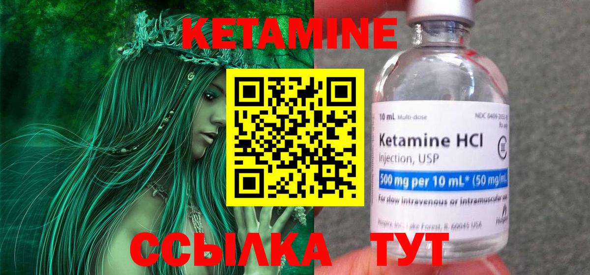 КЕТАМИН VHQ  КЕТАМИН ketamine  Вход с VPN  Корсаков 