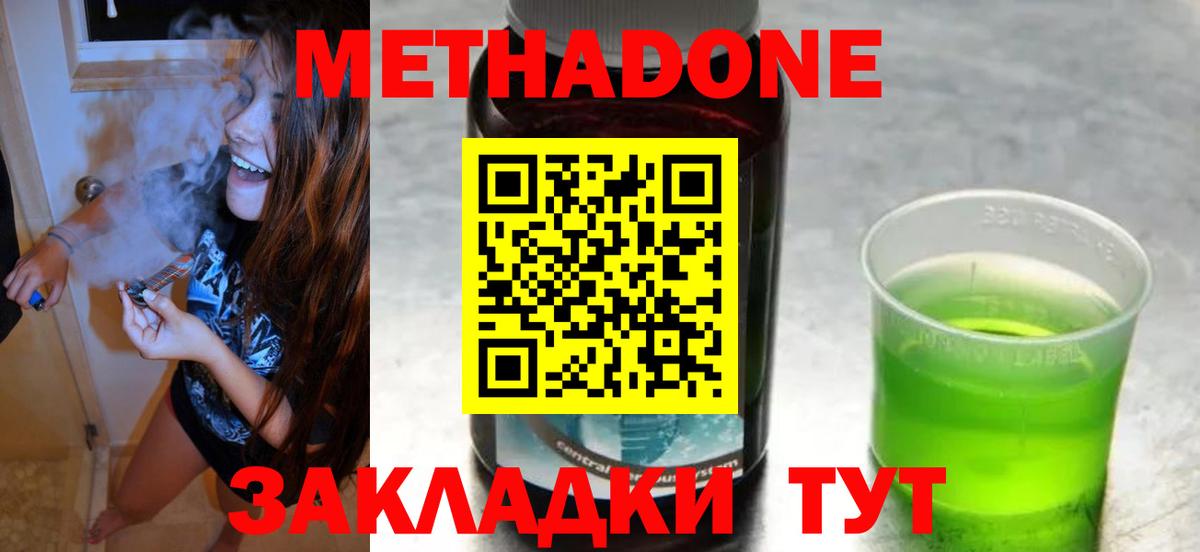 МЕТАДОН VHQ  Вход с VPN  Корсаков  МЕТАДОН кристалл 