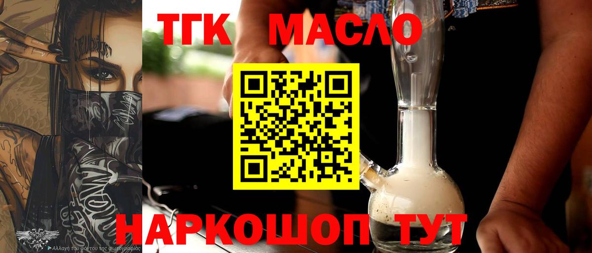 Дистиллят ТГК вейп с тгк Корсаков